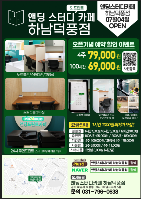앤딩스터디카페하남 이미지