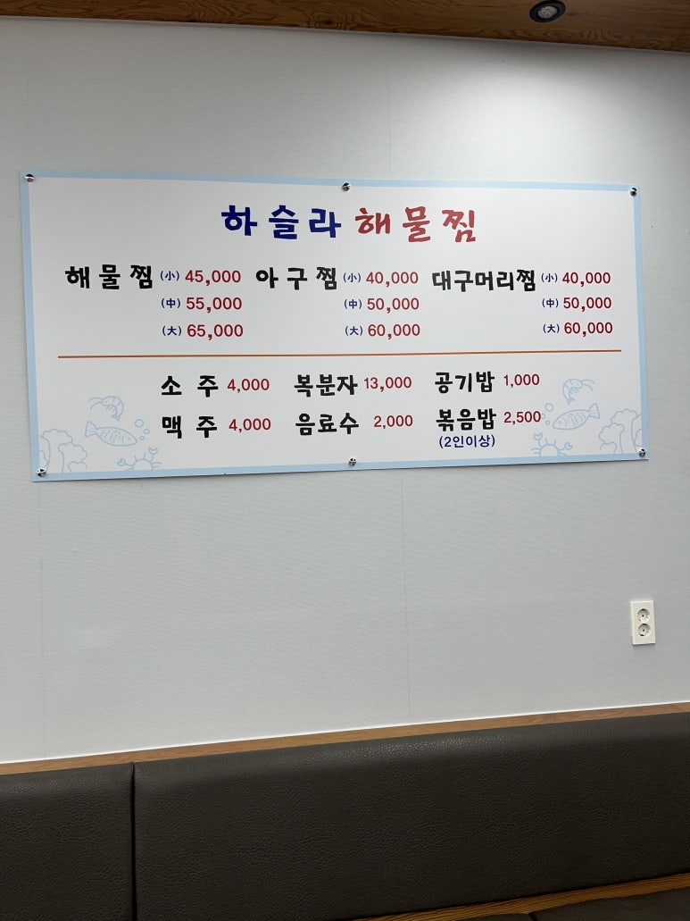 하슬라해물찜 이미지