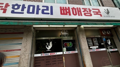 엄마네닭한마리 이미지