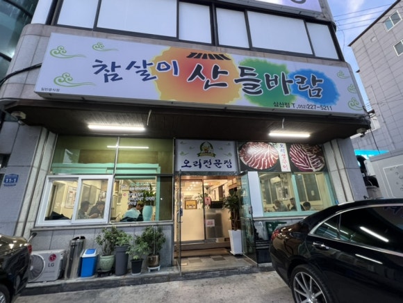 참살이산들바람 이미지