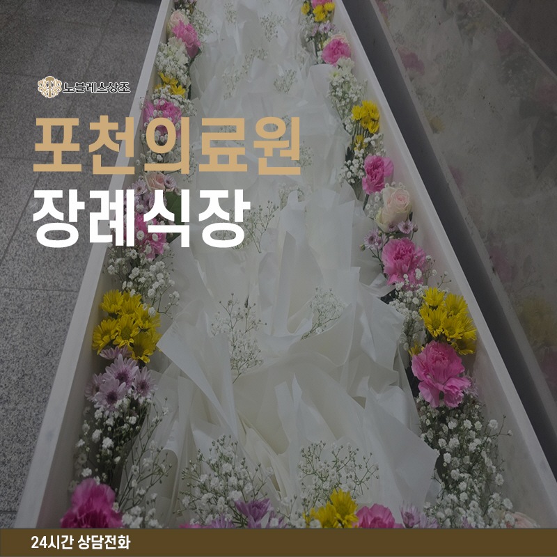 경기도의료원 포천병원 장례식장 이미지