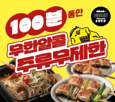 토리키치압구정 이미지