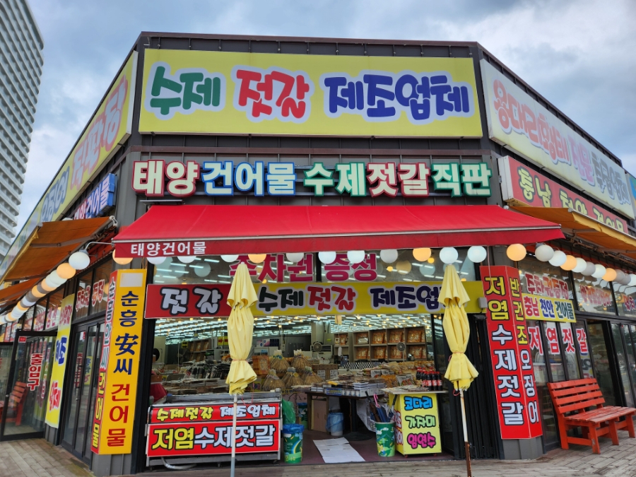 태양건어물마트 이미지