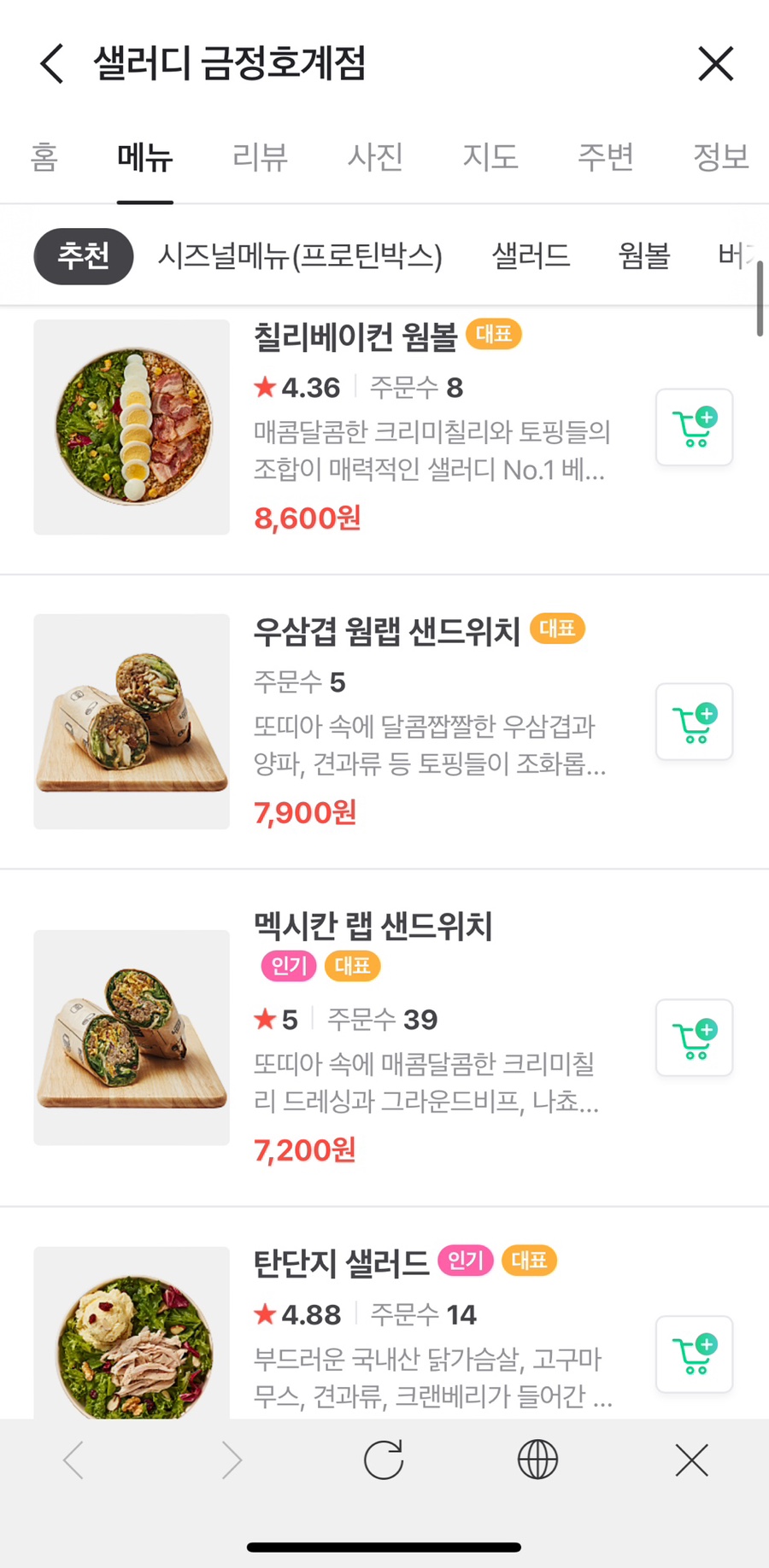 샐러디금정 이미지