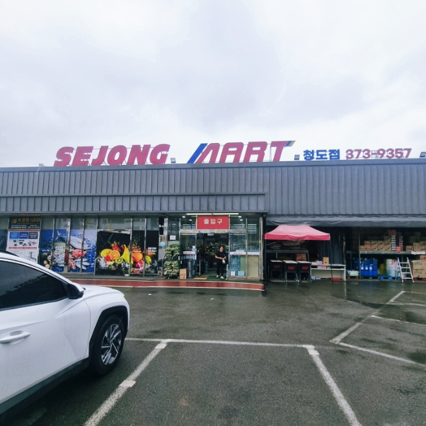 청도축산농협축산물프라자 이미지