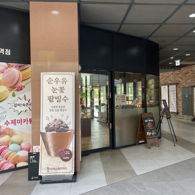 이학순베이커리광명역 이미지
