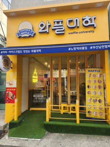 와플대학부산남천캠퍼스 이미지