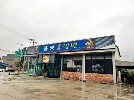 증평밀면 이미지