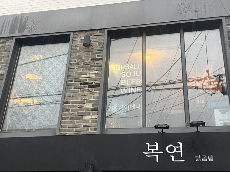 복연집 이미지