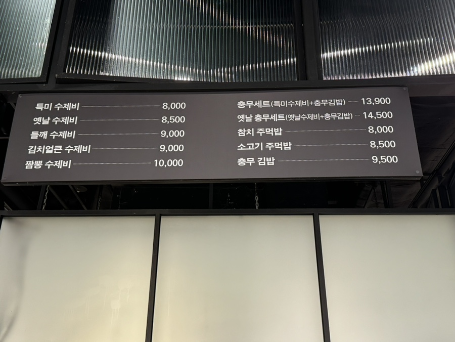 광복수제비 이미지