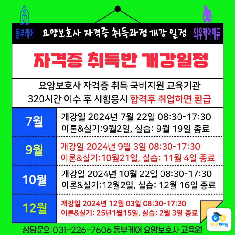 동부요양보호사교육원 이미지