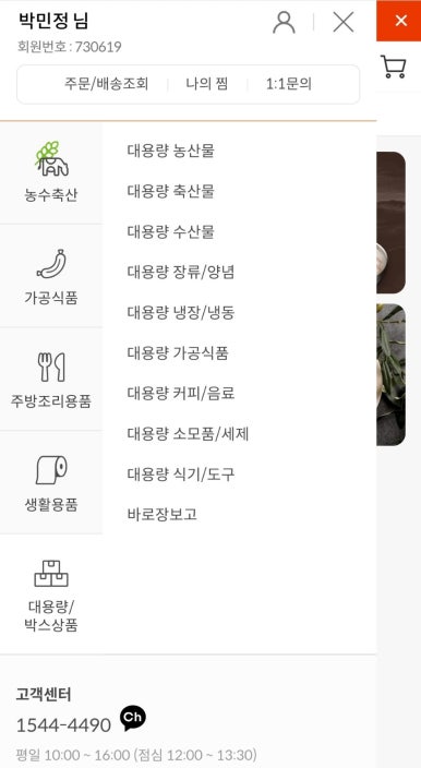 우리동네축산할인마트 이미지