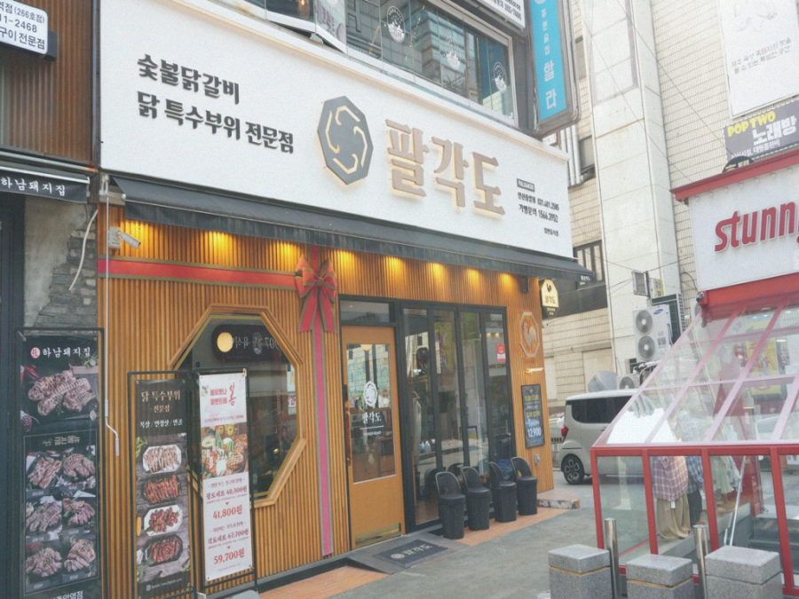 중앙닭갈비 이미지