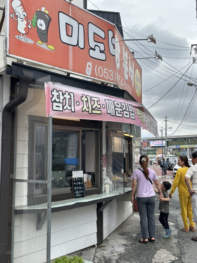 미도방분식 이미지