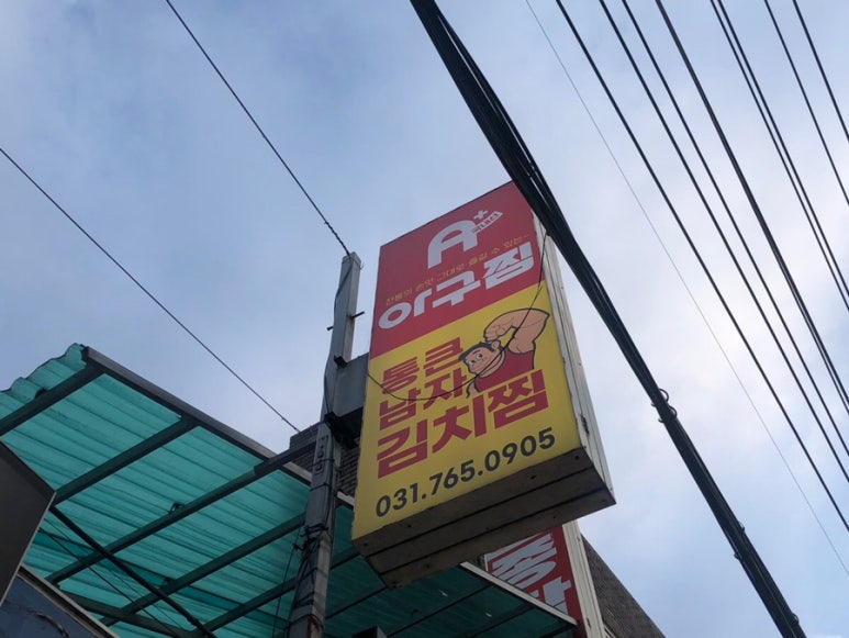 에이플러스아구찜 이미지