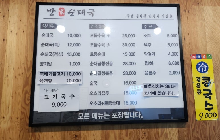 반가순대국 사진 2