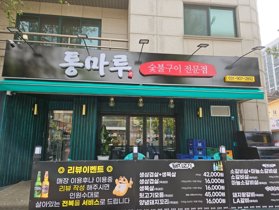 통마루 이미지
