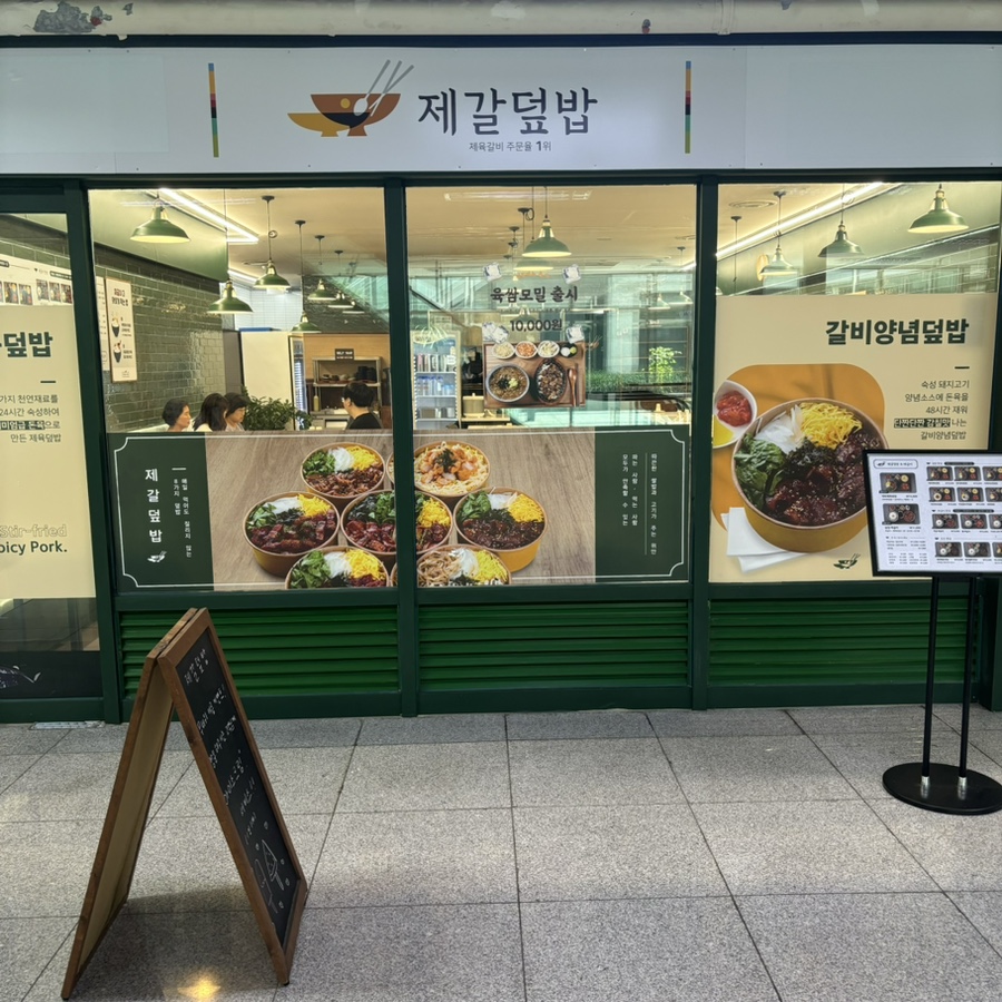 제갈덮밥&짜글이 이미지