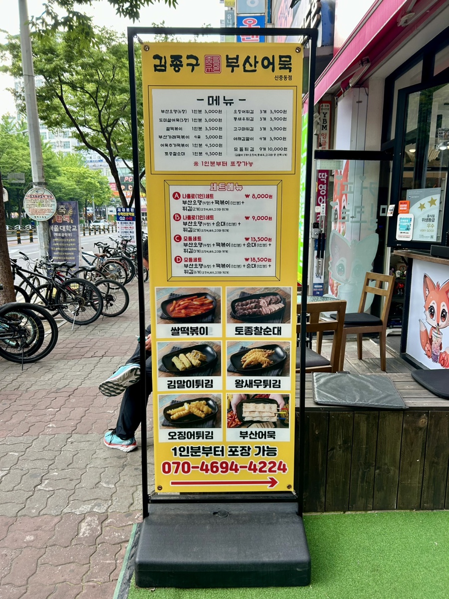 김종구부산어묵 신중동점 이미지