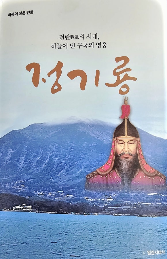 (사)충의공정기룡장군기념사업회 이미지