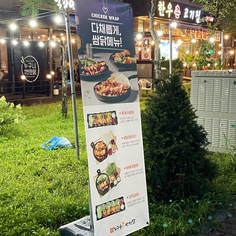 누구나홀딱반한닭음성 이미지