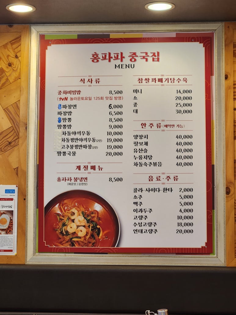 홍파파중국집 이미지