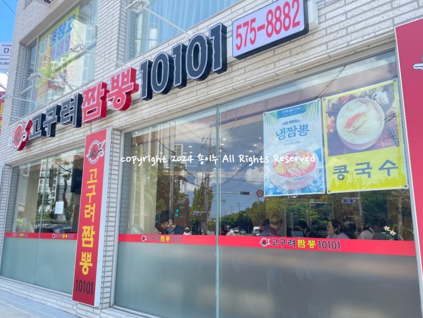 고구려짬뽕10101석남점 이미지