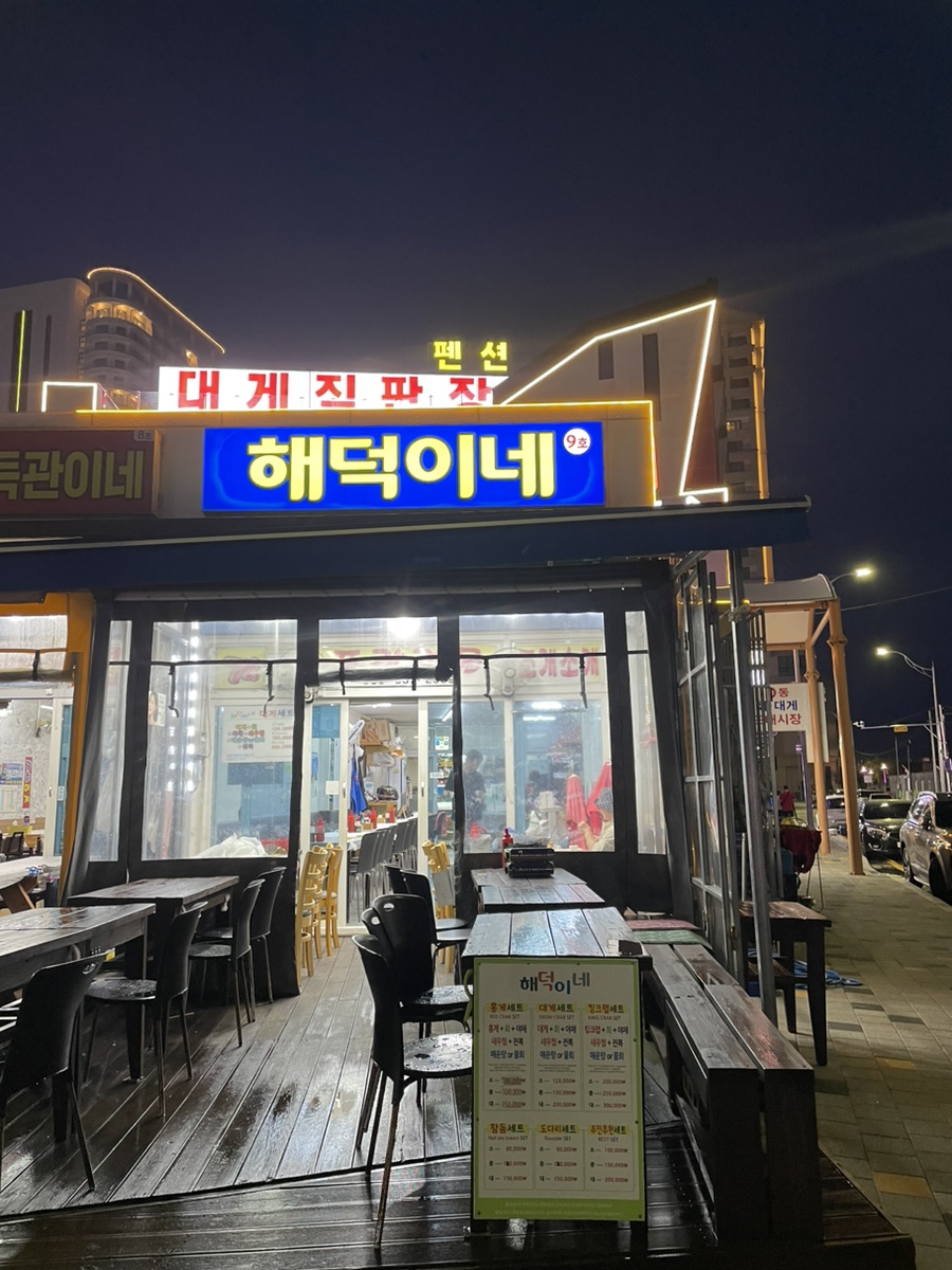 해덕이네활어 이미지
