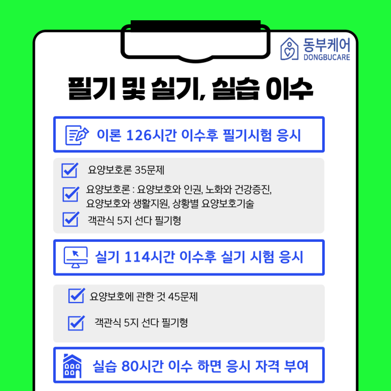 동부요양보호사교육원 이미지