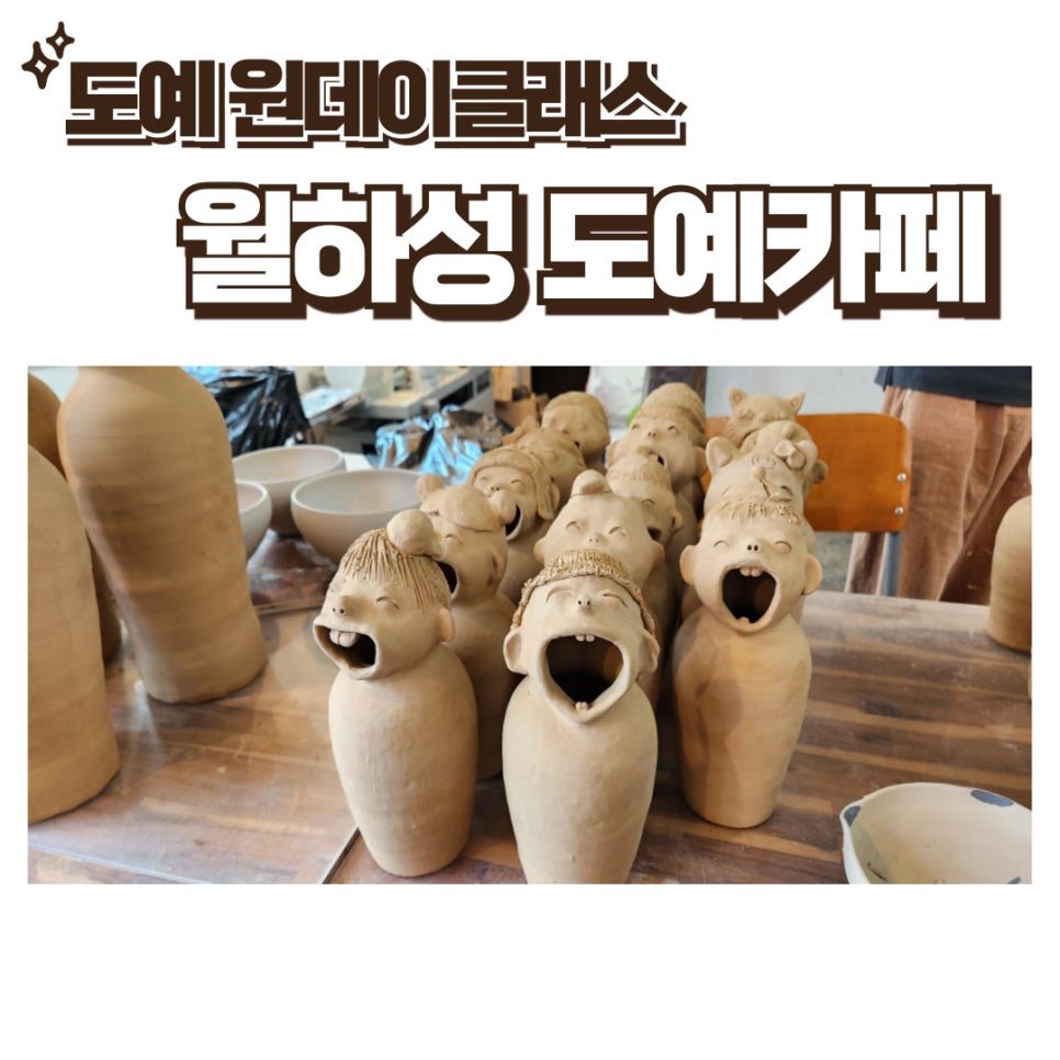 월하성도예카페 이미지