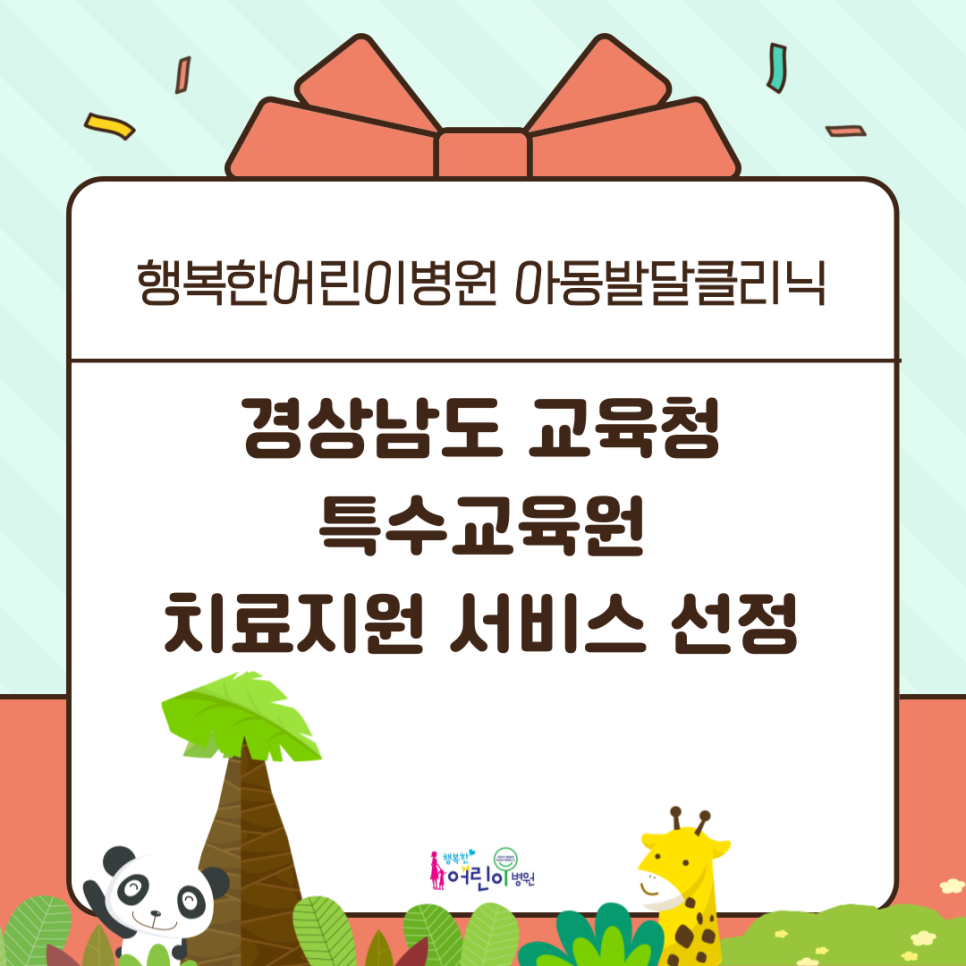 경상남도교육청 특수교육원 이미지