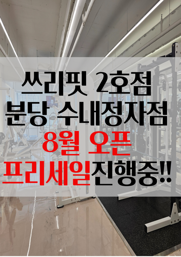 쓰리핏PT분당수내 이미지
