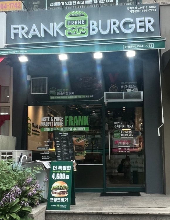 프랭크버거방화역점 이미지