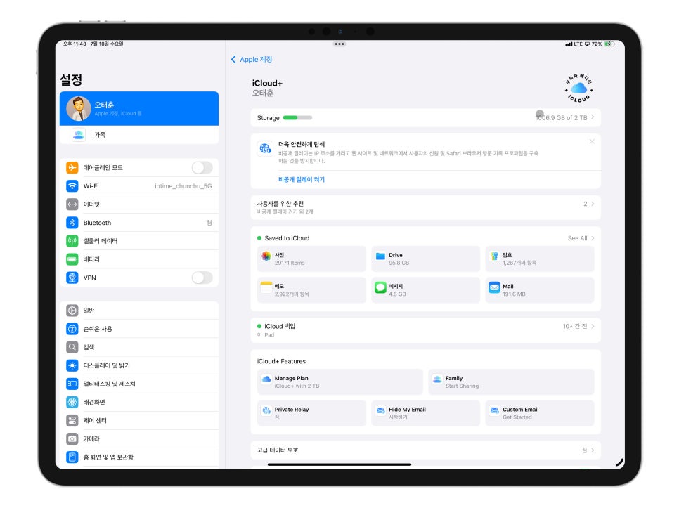 iPad OS 18 iCloud 저장공간 관리 방법 "M4칩 아이패드 프로 7세대 13인치 활용" 이미지 7