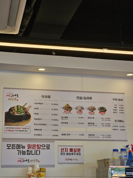 제주고세호해장국 이미지