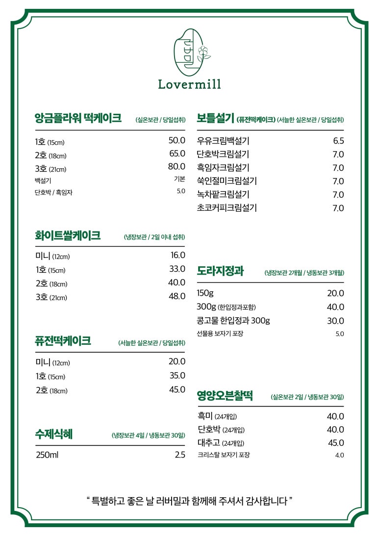 러버밀(Lovermill) 이미지