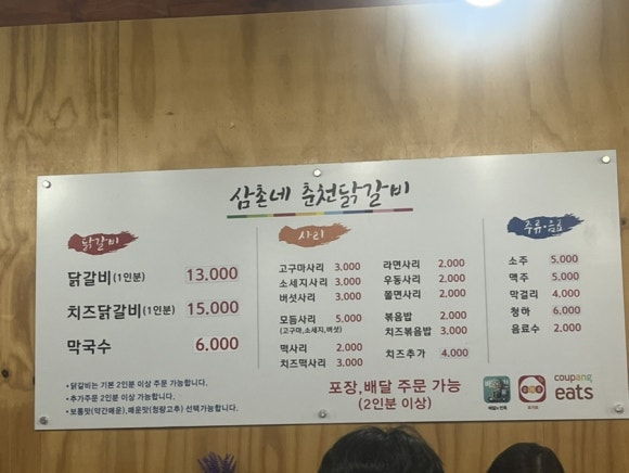 삼촌네춘천닭갈비 이미지