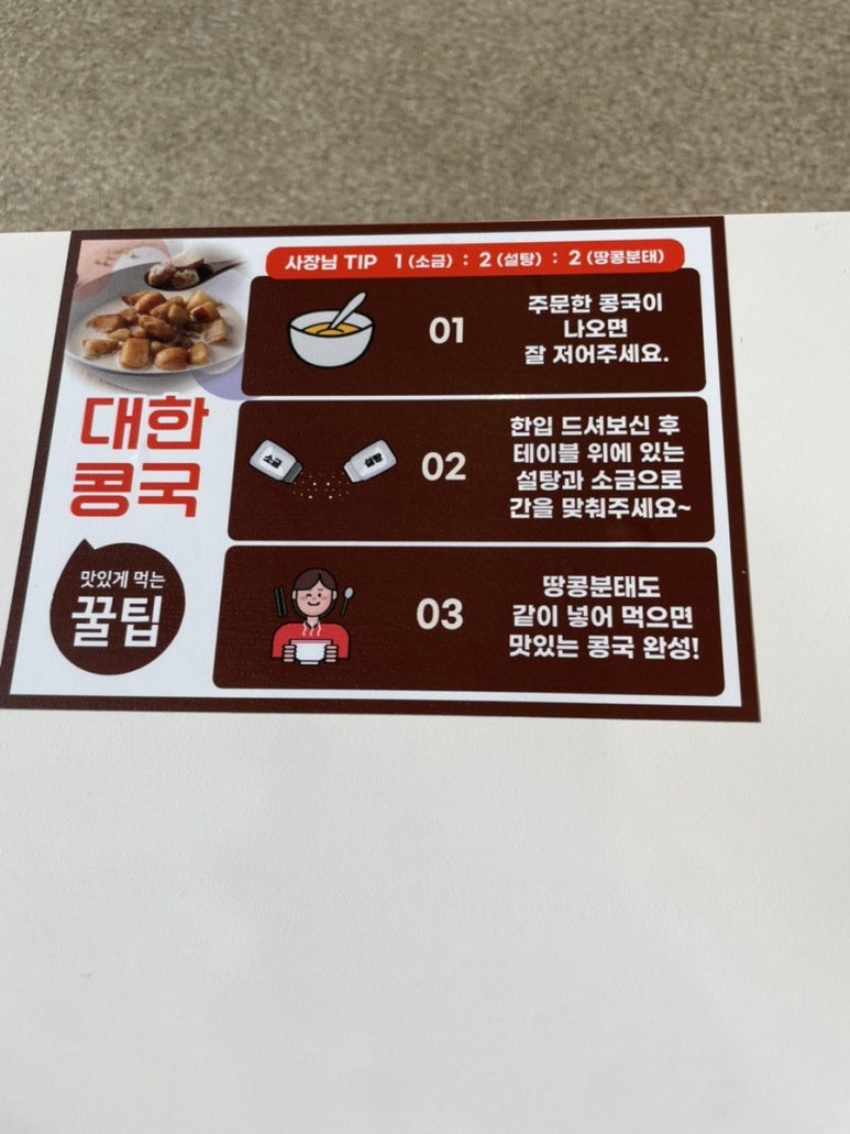 대한콩국 수원행궁점 이미지