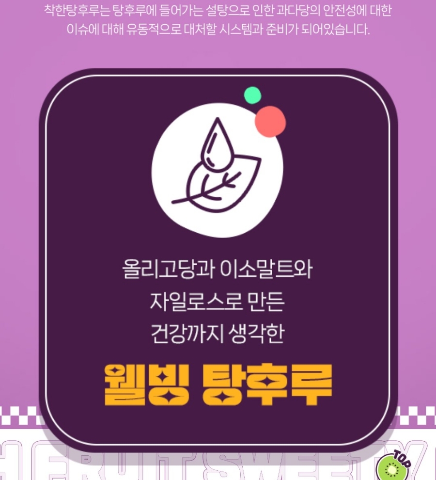 착한탕후루병점아이파크점 이미지