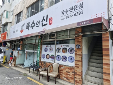 쿡수의신 이미지