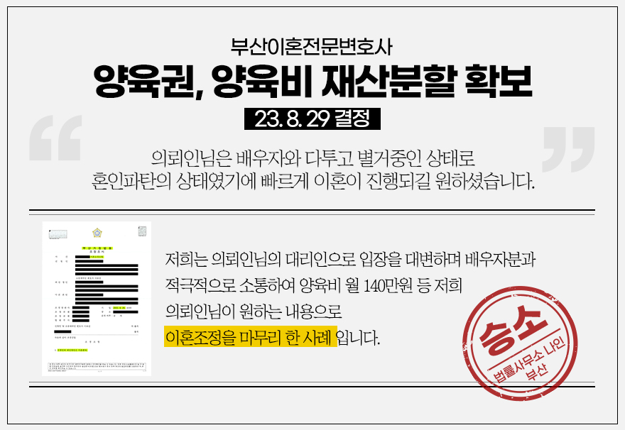 이혼전문변호사법률사무소나인부산 이미지