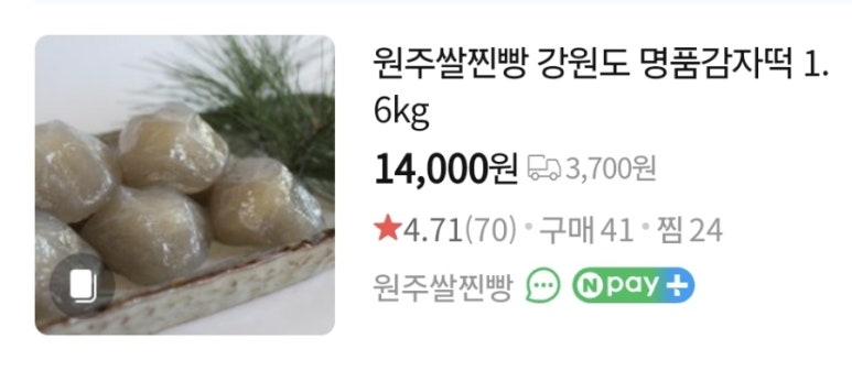 강원감자떡 이미지
