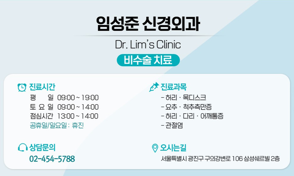 임성준신경외과 이미지