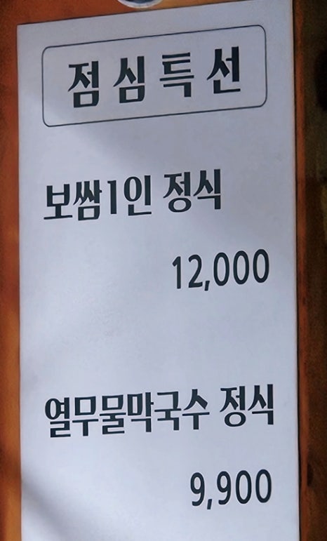 남도보쌈짚제주연동점 이미지