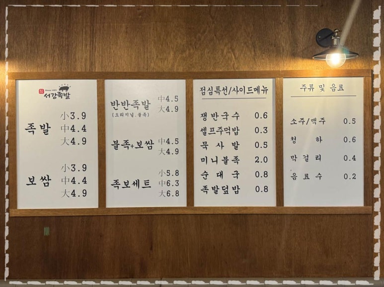 서강족발 이미지