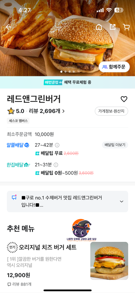 레드앤그린버거 이미지