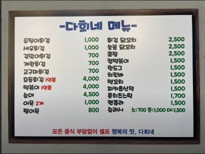 다희네분식 이미지