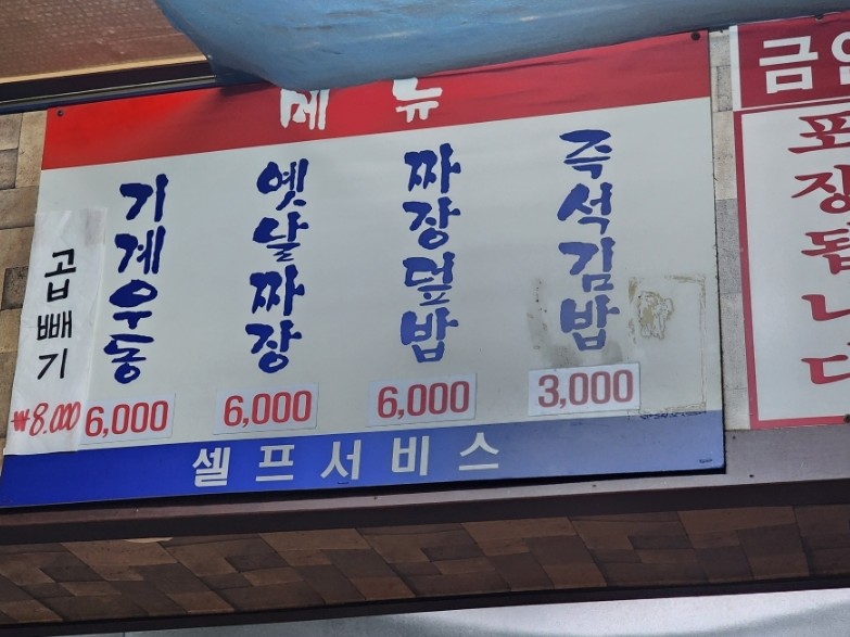 기계우동옛날짜장 이미지