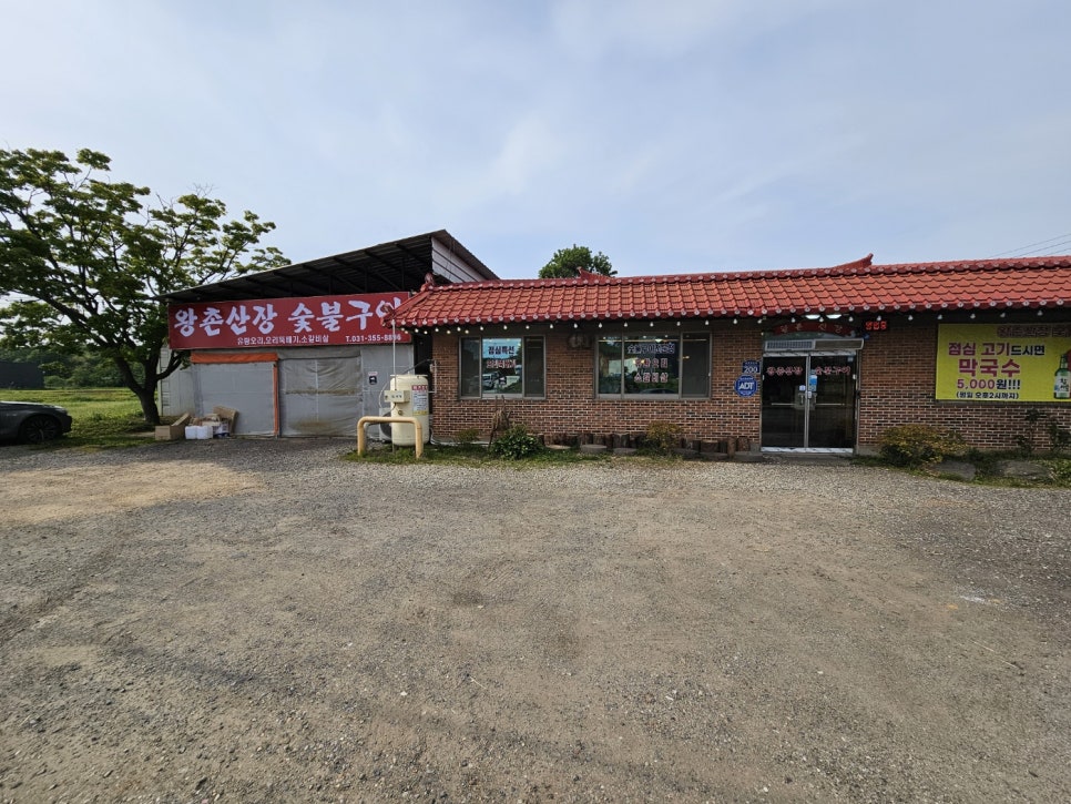 왕촌산장 이미지