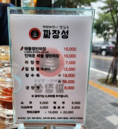 짜장성 이미지